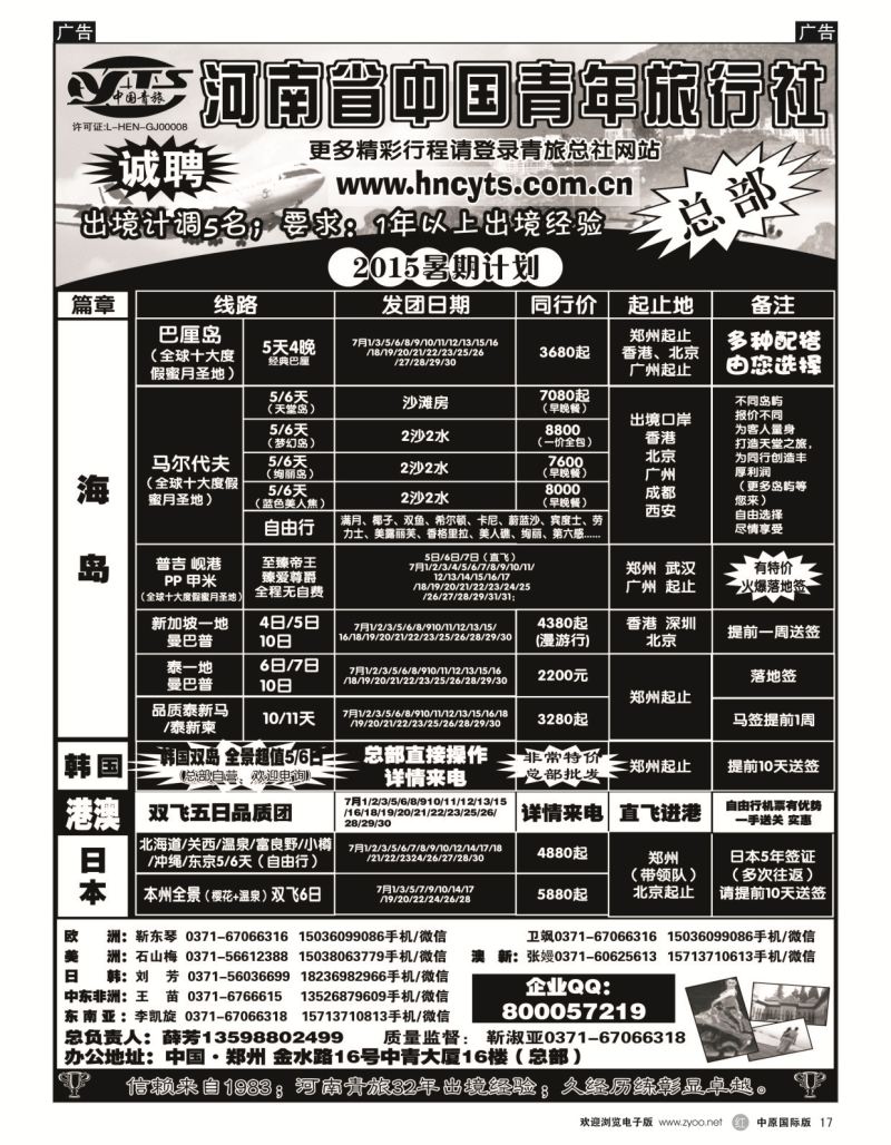 r黑017  河南省中国青年旅行社-海岛  