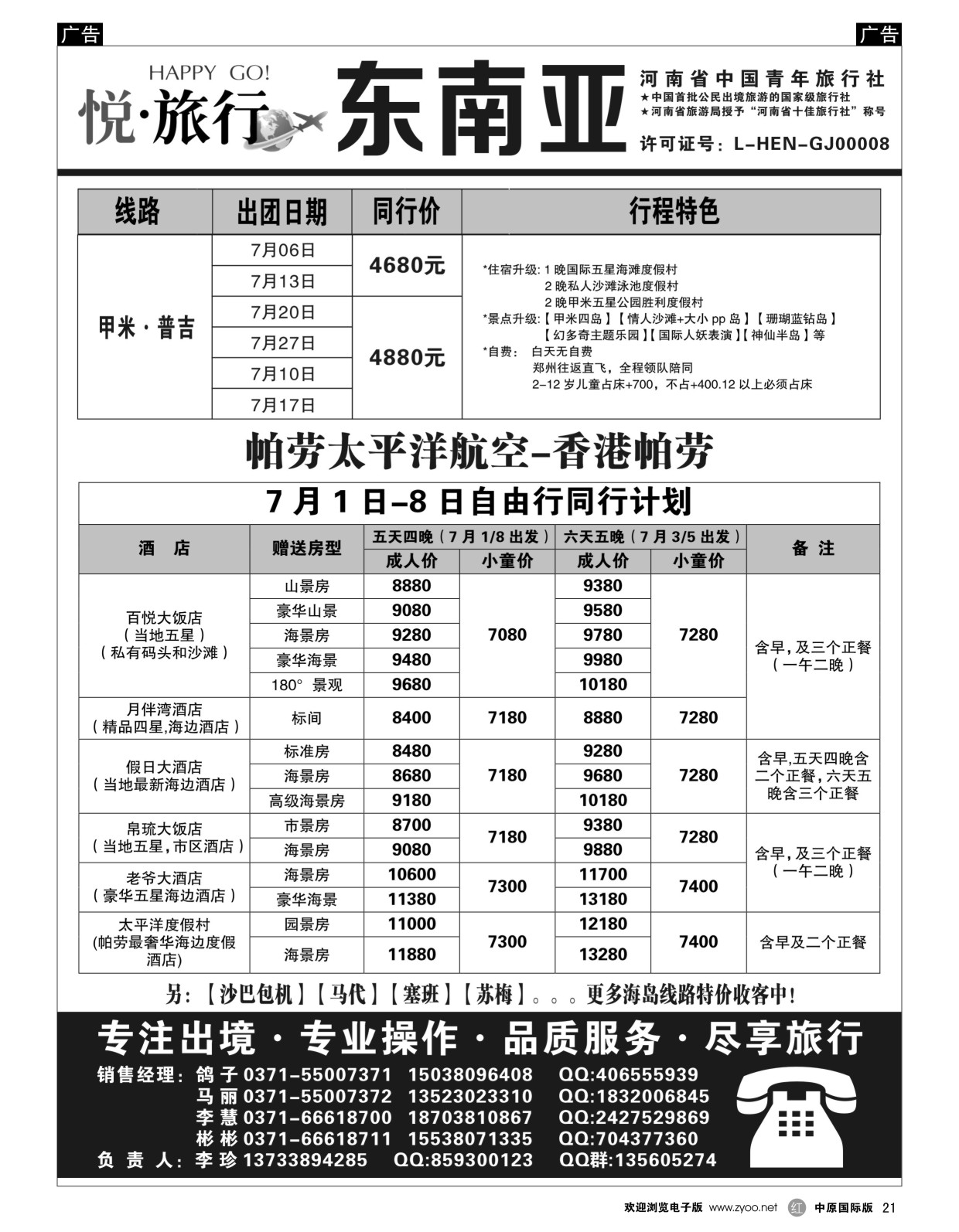 r黑021  【悦·旅行】-东南亚海岛  