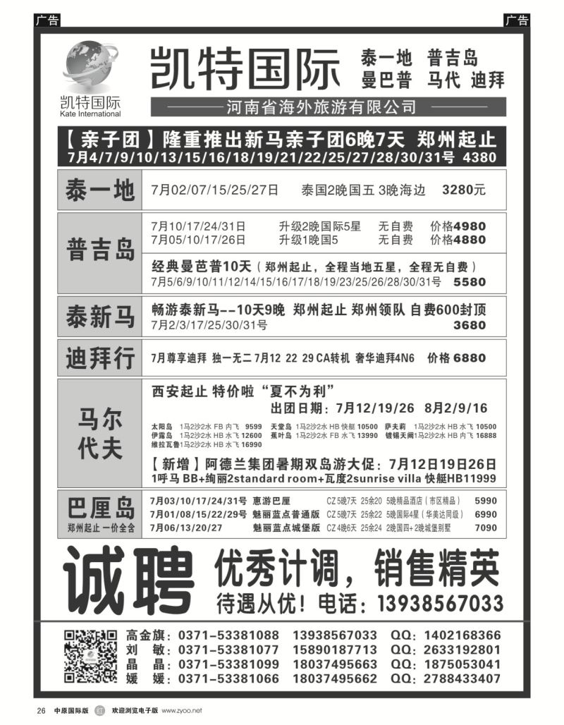 r黑026  【凯特国际】 东南亚马代同业最优选  