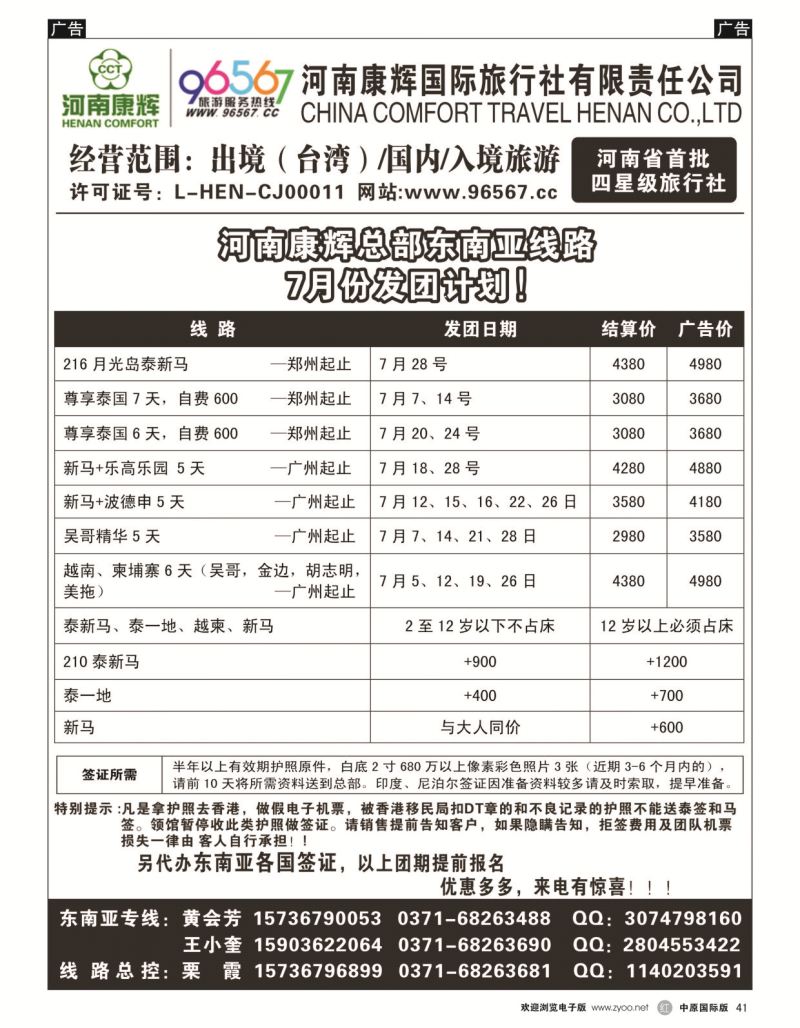 r黑041  河南康辉总部--东南亚专线  