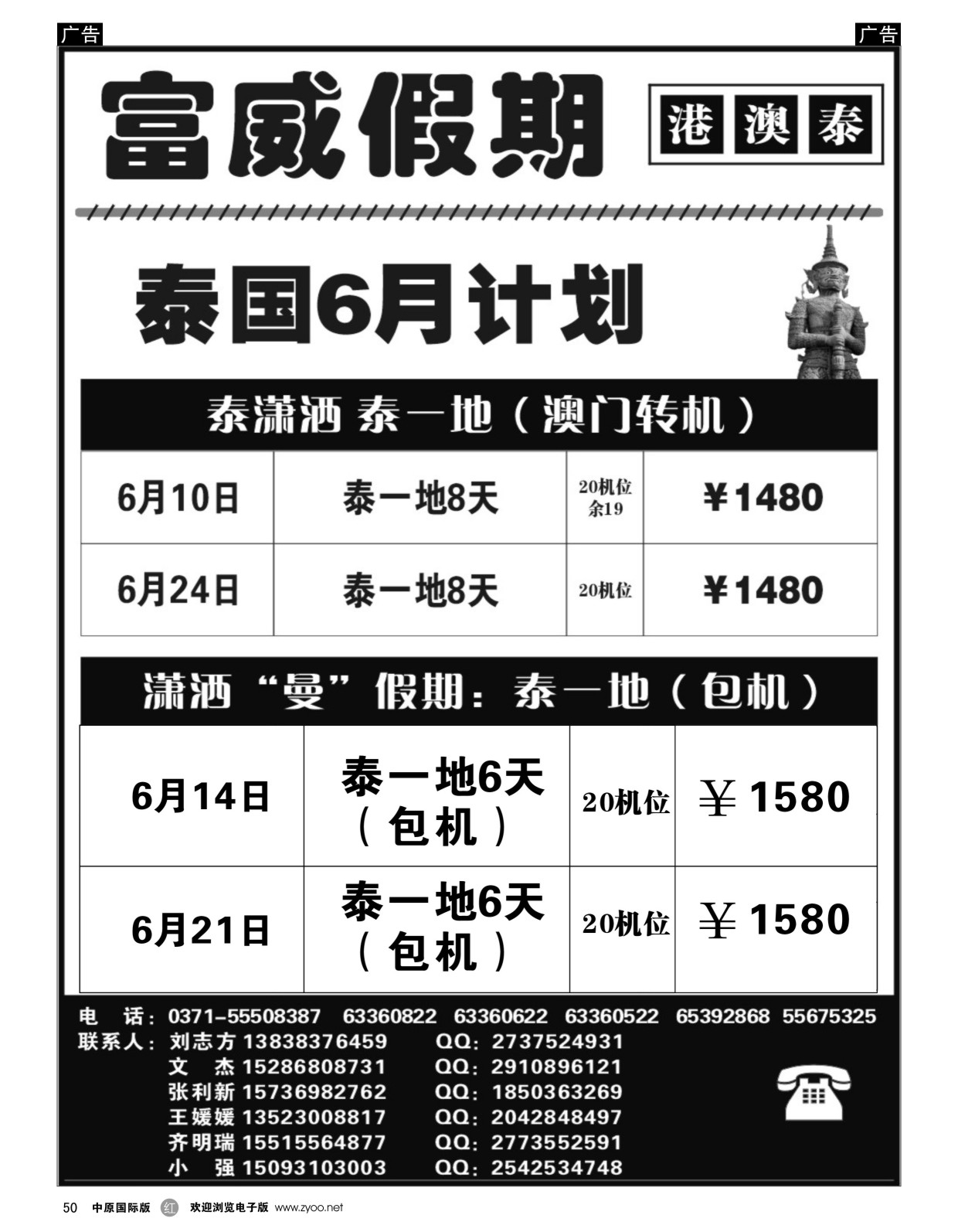 r黑050  富威假期——泰一地  