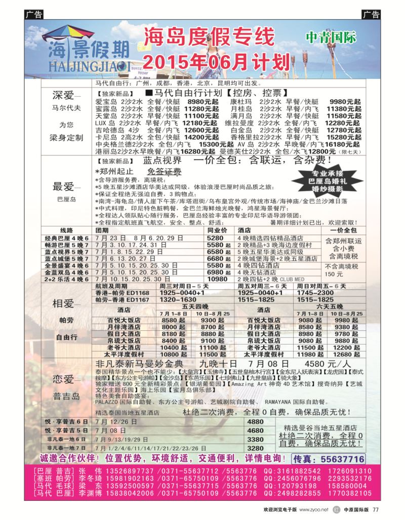 r黑077  海景假期  