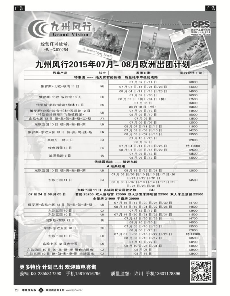 b黑028  九州风行-欧洲出团计划  