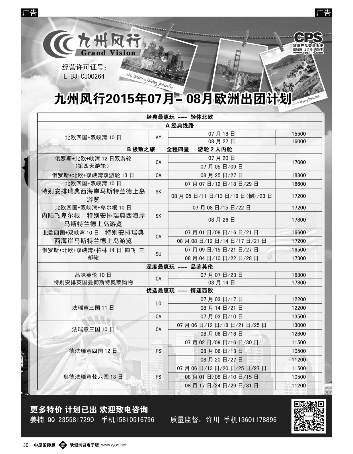 b黑030  九州风行-欧洲出团计划  