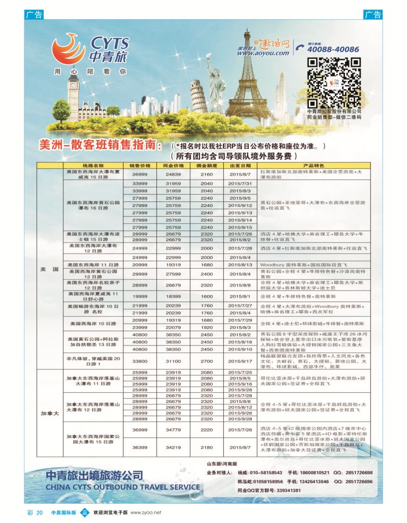 b彩020  中青旅控股股份有限公司·品质出品  