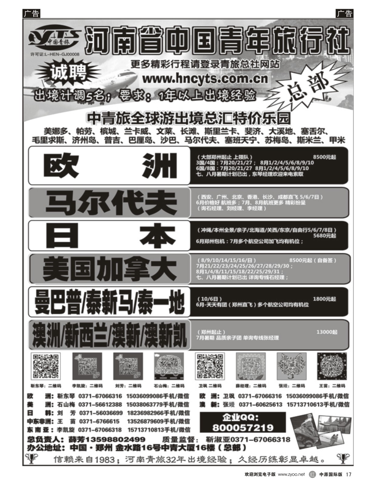 r黑017  河南省中国青年旅行社-海岛  
