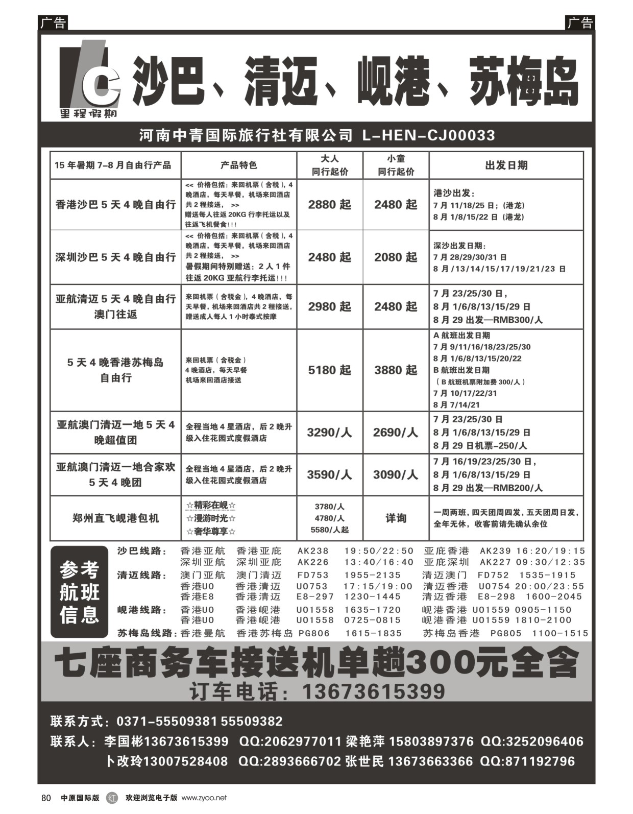 r黑080  里程假期-沙巴、清迈、岘港、苏梅岛自由行散拼团  