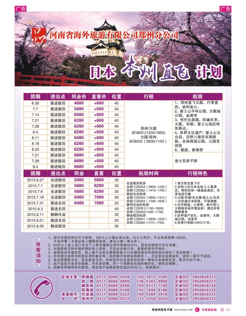 r彩011  河南省海外旅游有限公司一品旅游 日本赏樱计划  
