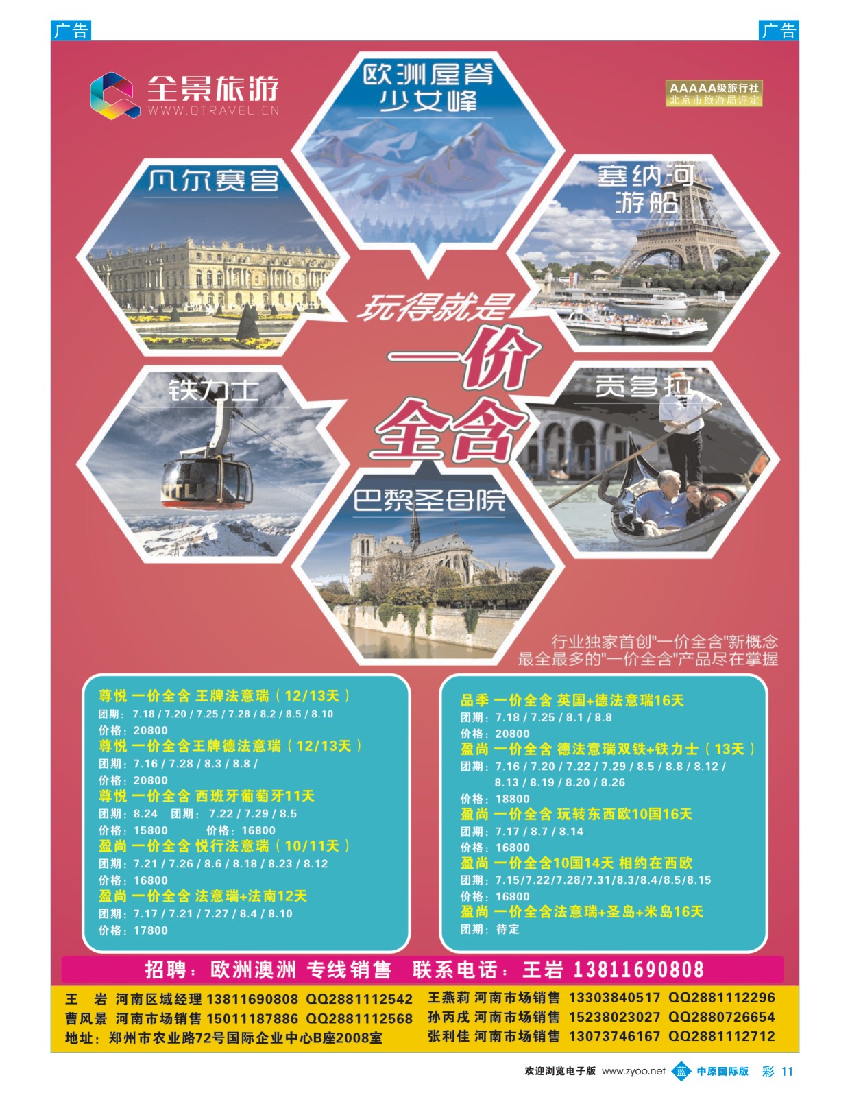 b彩011  全景金钻西欧  