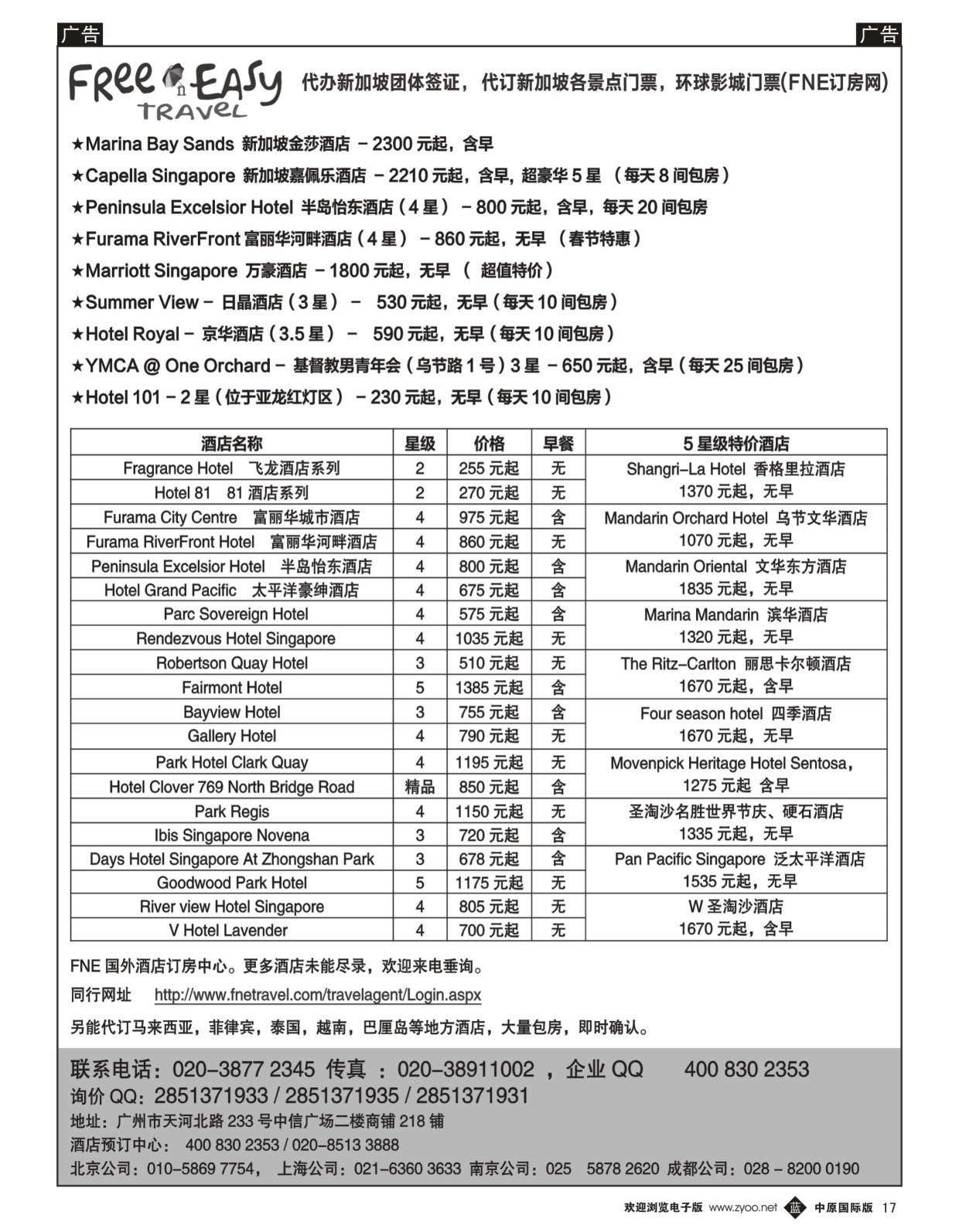 b黑017  FNE--Travel新加坡特价酒店  