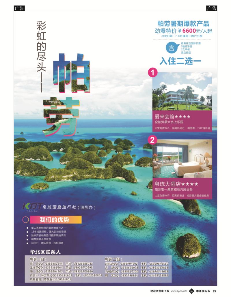b黑019  帕劳专家-KBT帕劳深圳办  