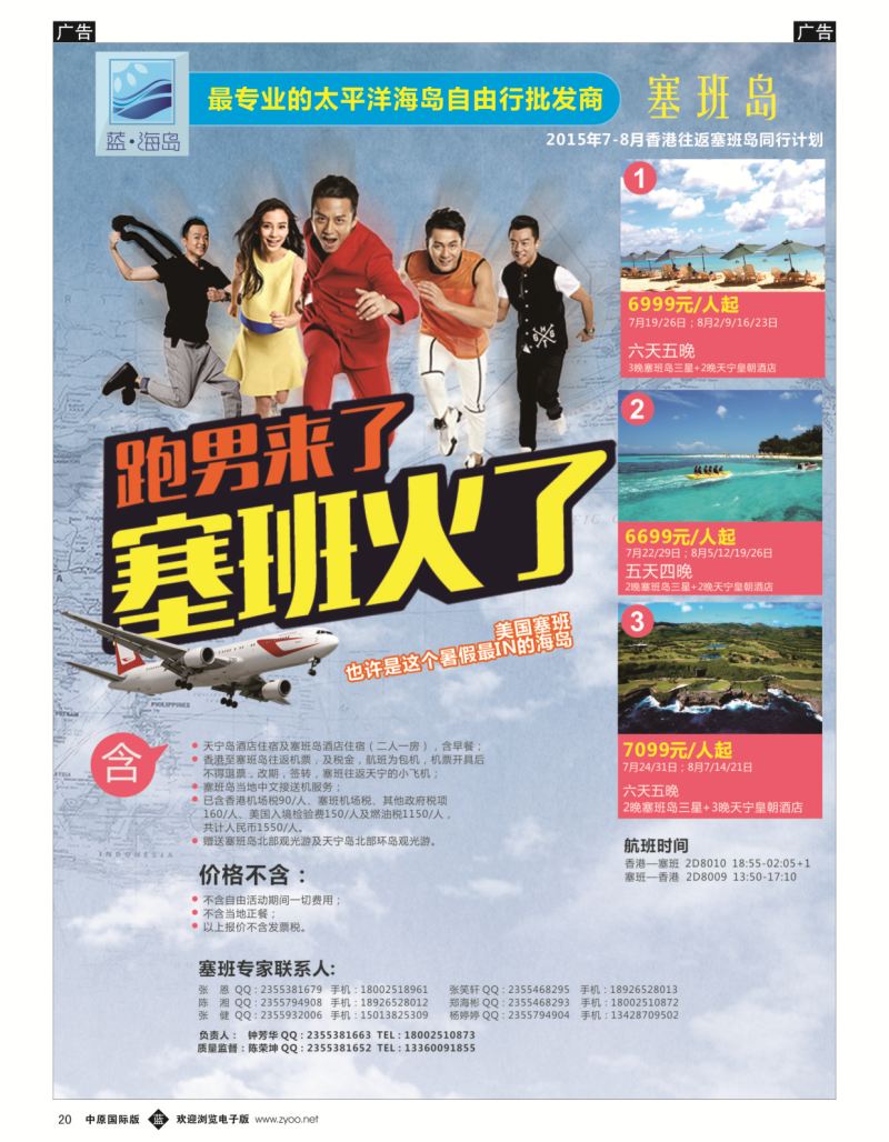 b黑020  蓝海岛-塞班批发商  