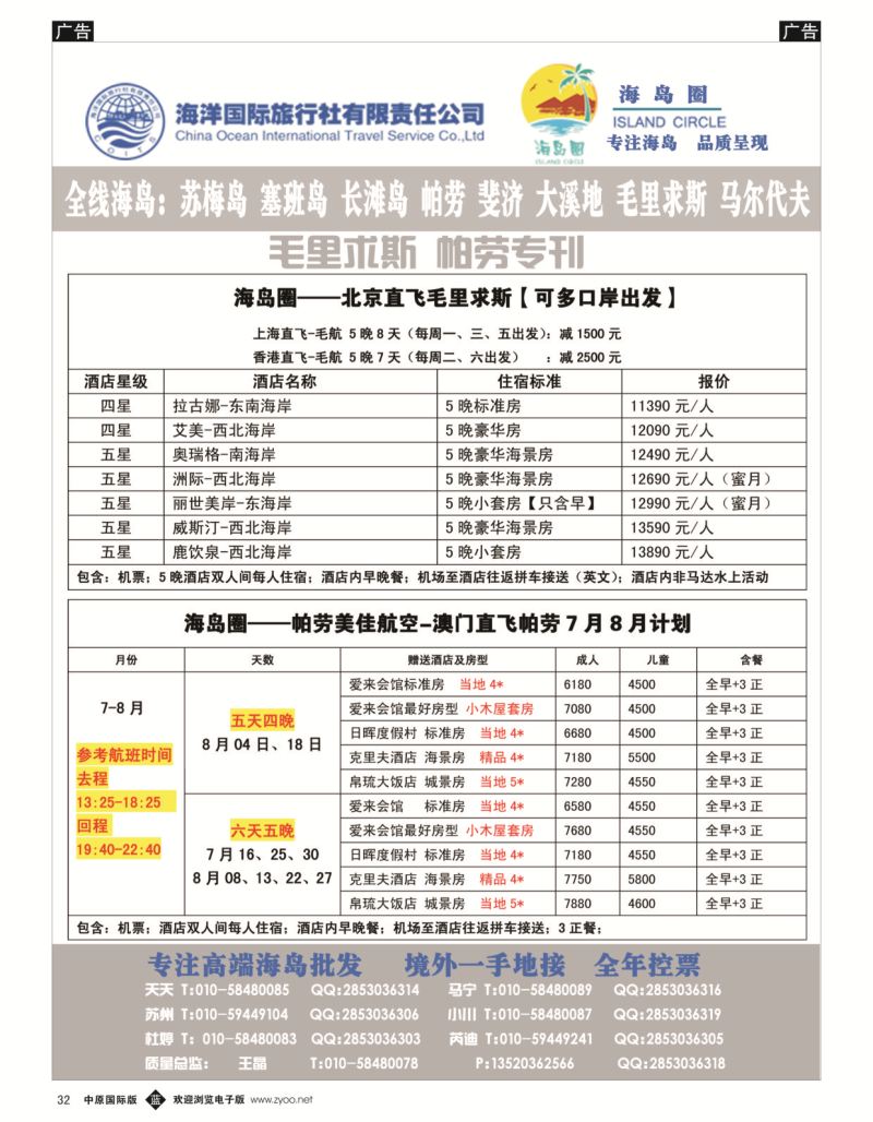b黑032  海岛圈-专注海岛批发苏梅、长滩、塞班、帕劳、毛求、斐济、大溪地、马达加斯加等  