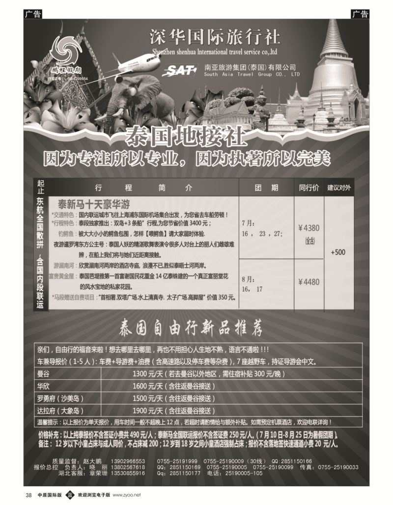 b黑038  南亚旅游集团（鹏程假期）—泰新马专线？  