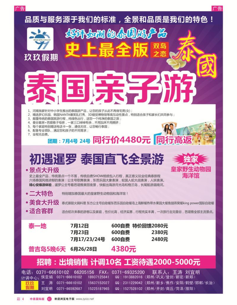 r彩004  玖玖假期---泰国、普吉  