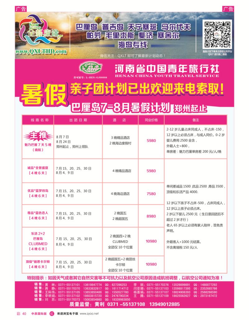 r彩040  全新旅途巴厘岛---黄利  