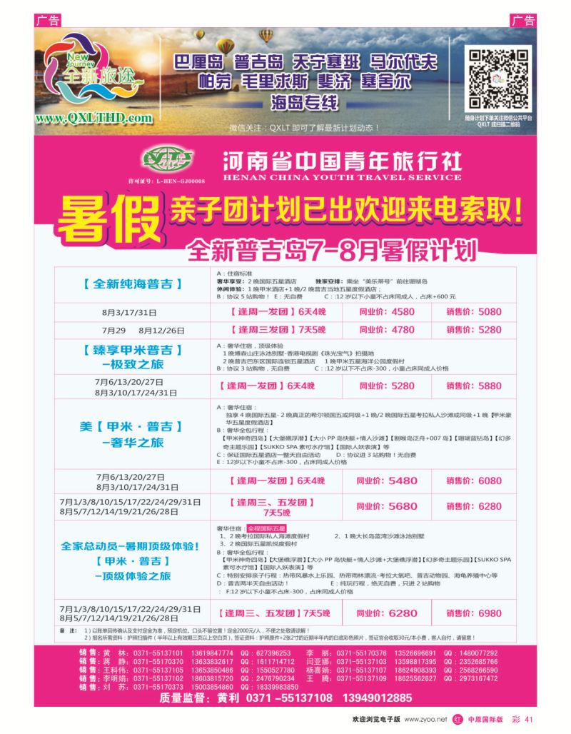 r彩041  全新旅途普吉岛---黄利  