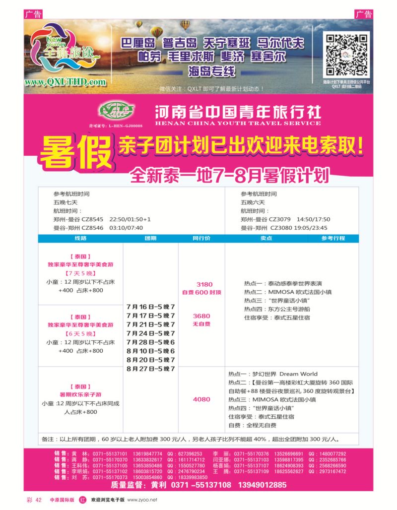 r彩042  全新旅途泰一地---黄利  