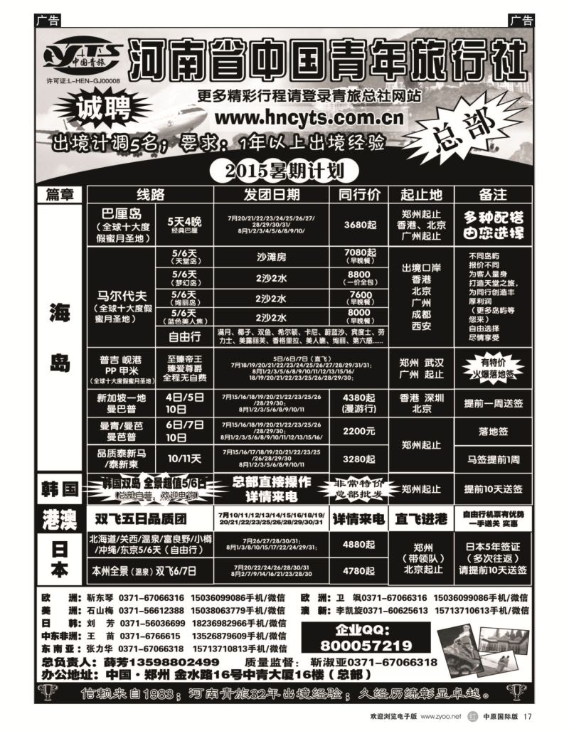 r黑017  河南省中国青年旅行社-海岛  