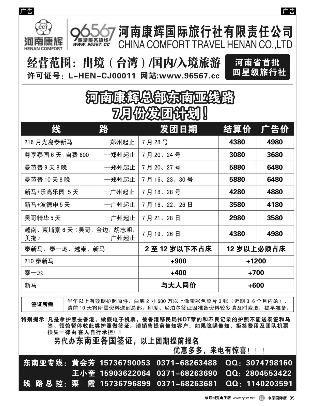 r黑039  河南康辉总部--东南亚专线  