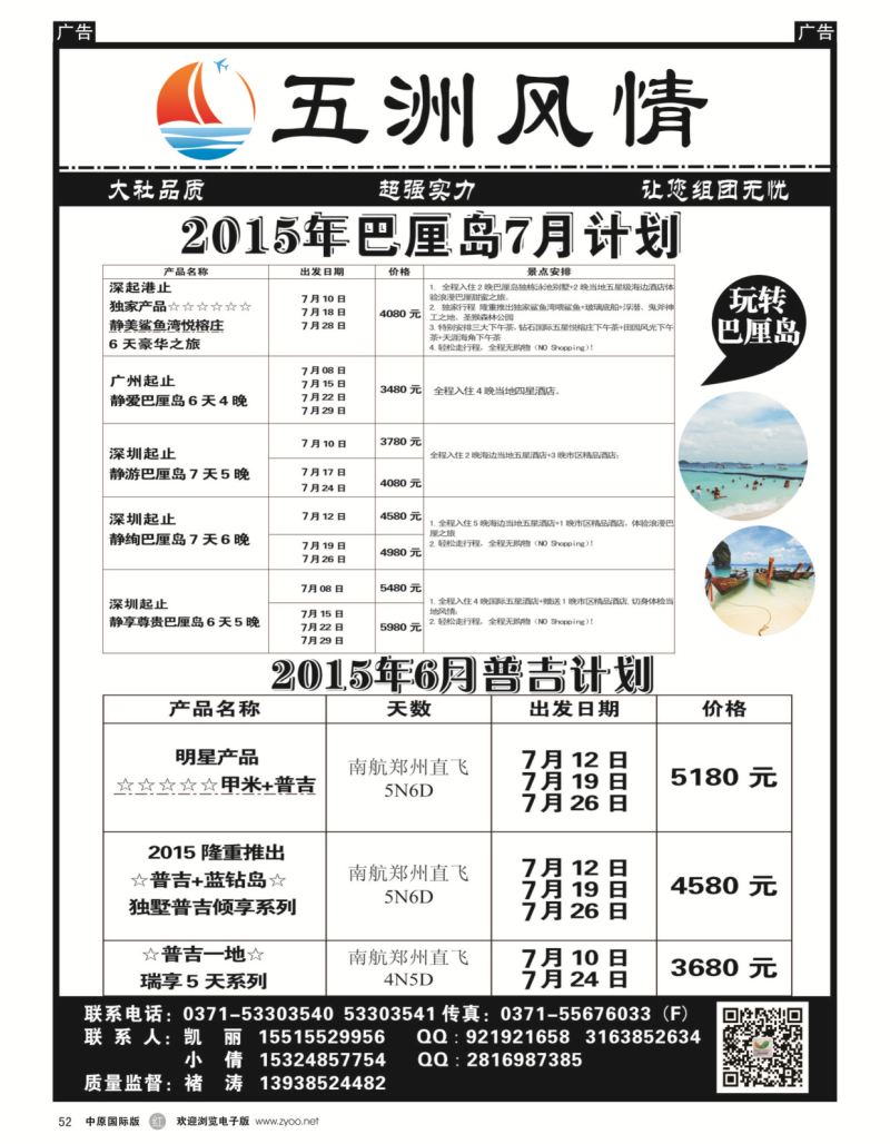 r黑052  五洲风情—普吉、巴厘岛最新计划已出 