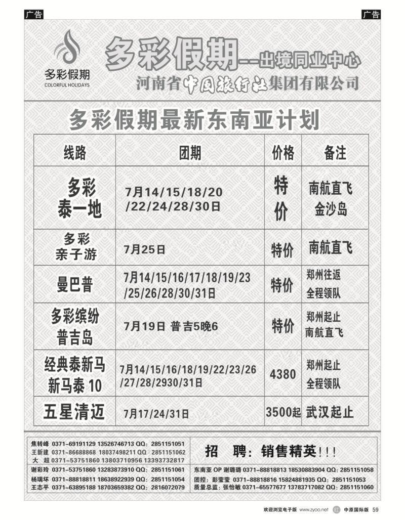 r黑059  【多彩假期】东南亚同业最低价---张怡敏  