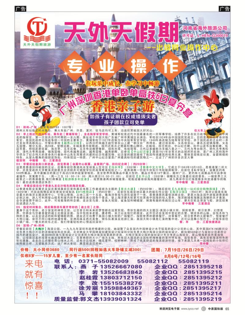 r黑065  天外天——东南亚专线——郭文杰  