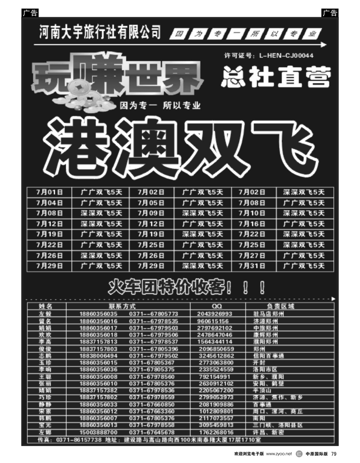 r黑079  玩赚世界---港澳专线  