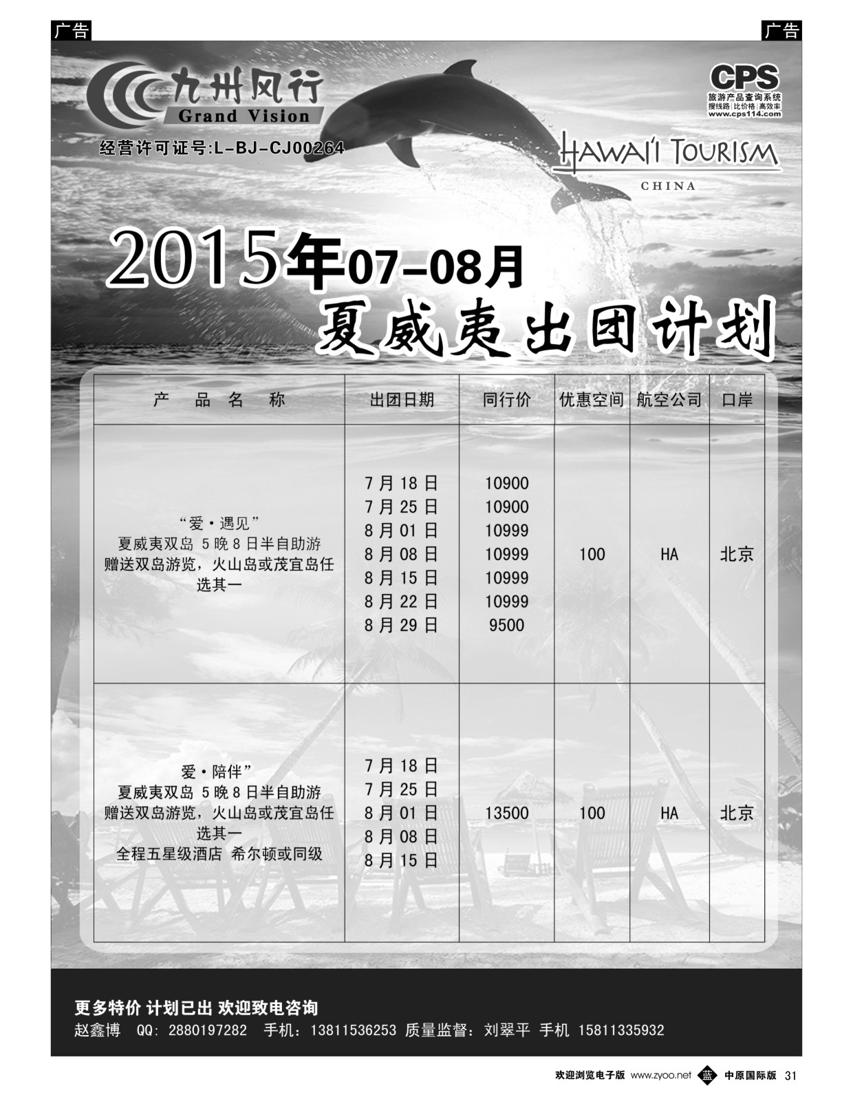 b黑031  九州风行-夏威夷出团计划  
