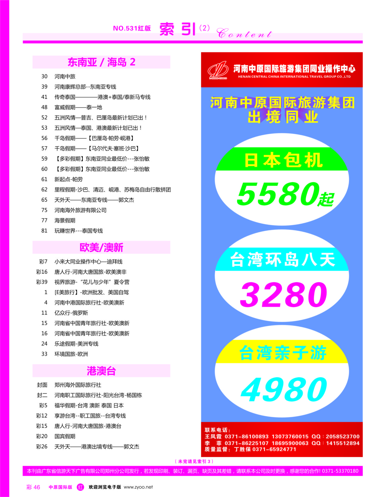 r彩046  目录