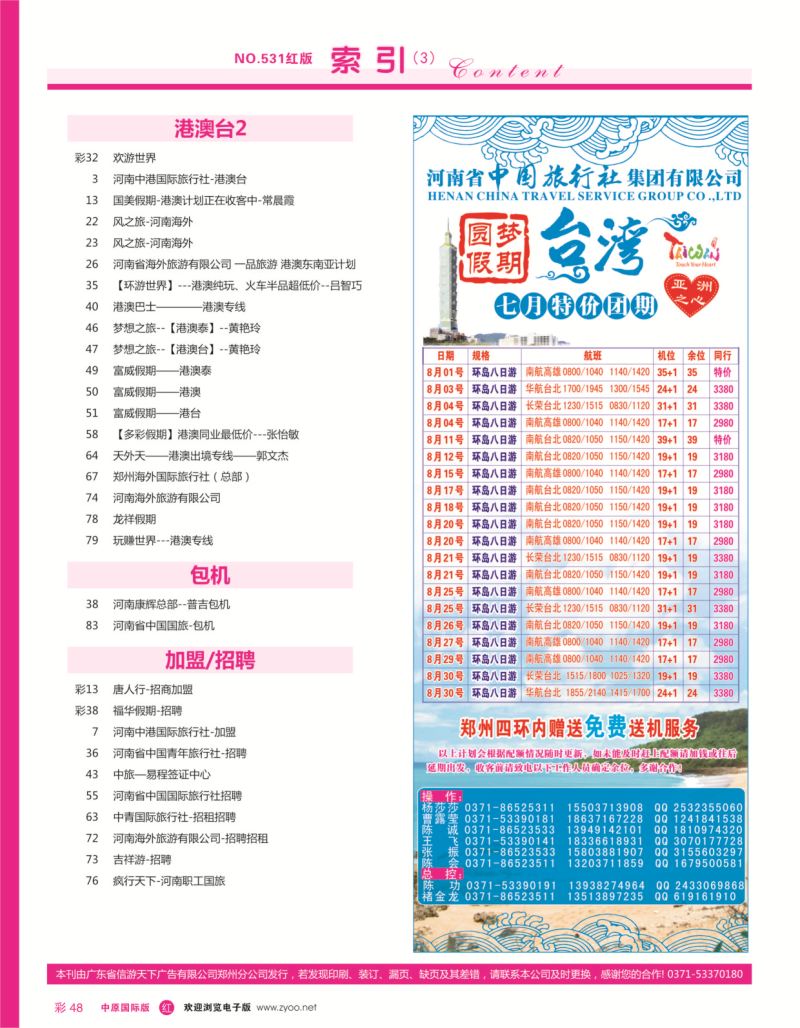 r彩048  目录
