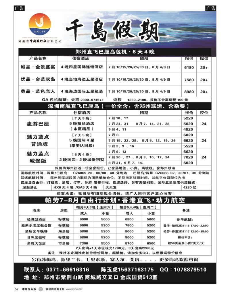 r黑052  千岛假期——【巴厘岛·帕劳·岘港】  
