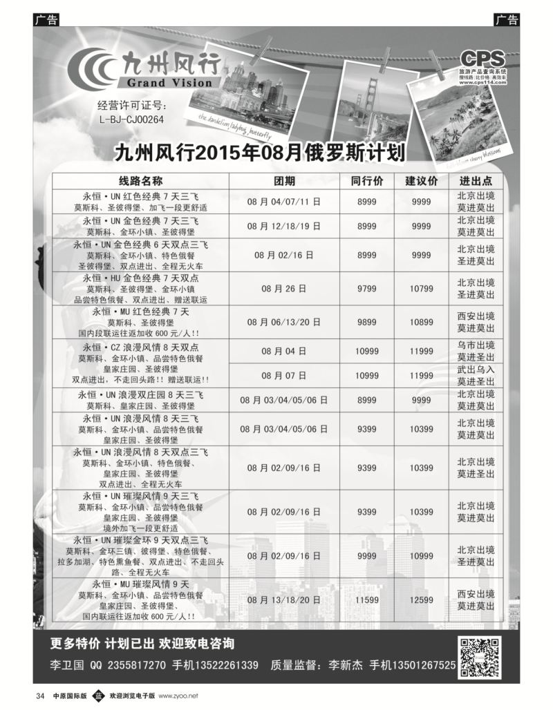 b黑034  九州风行-俄罗斯出团计划  