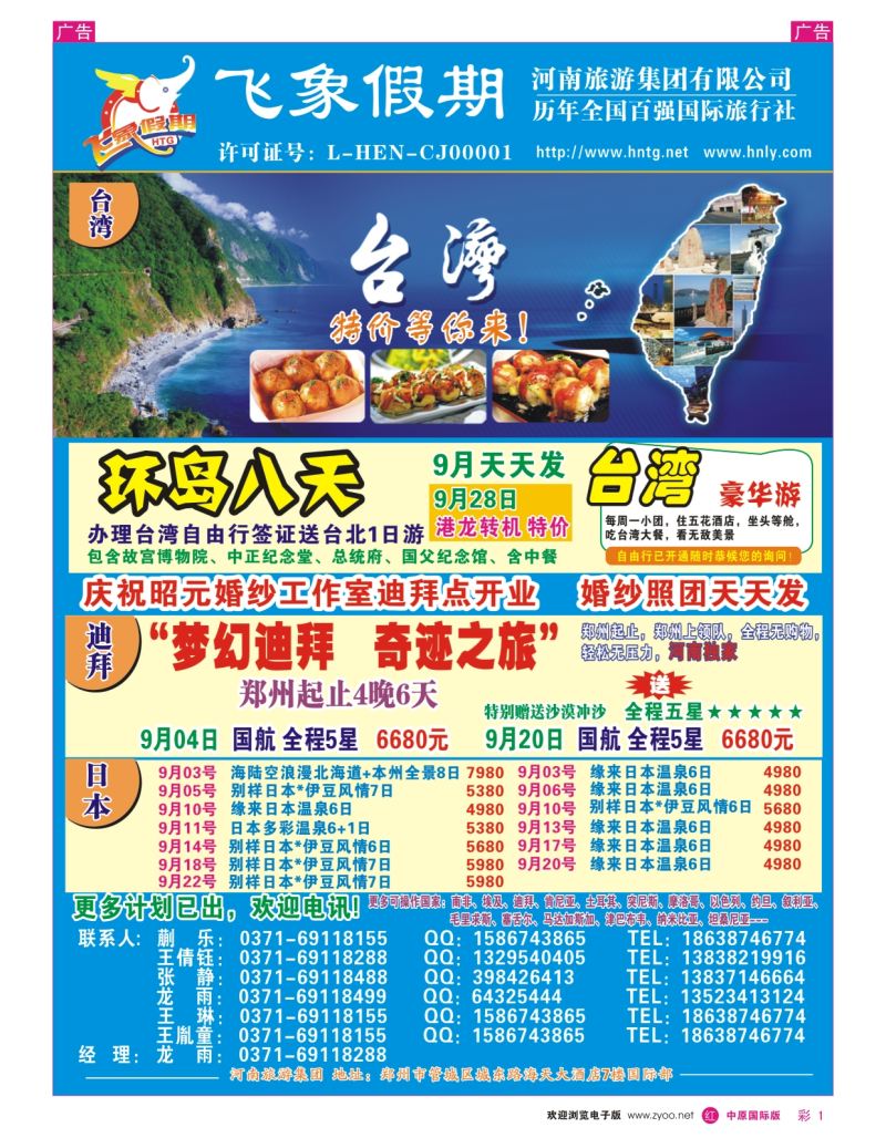 r彩001  河南旅游集团-台湾迪拜专线  
