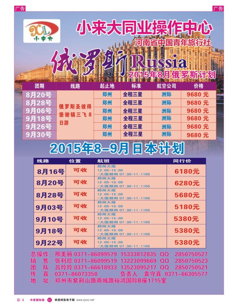 r彩006  小来大同业操作中心—迪拜线  