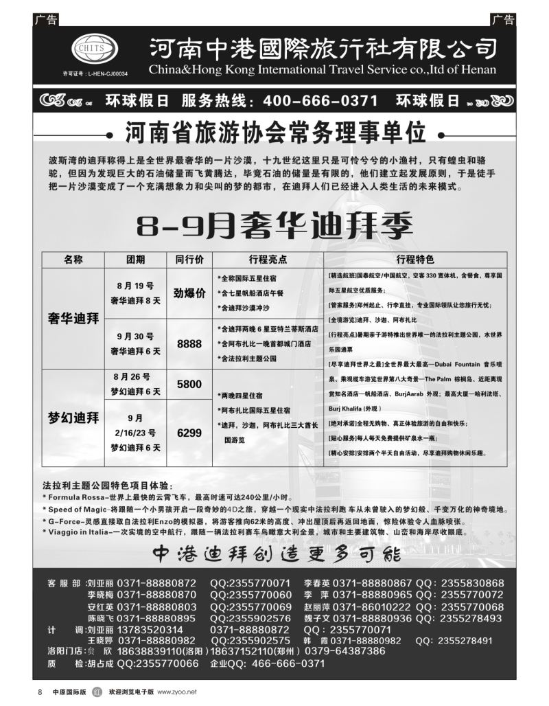 r黑008  河南中港国际旅行社-迪拜    
