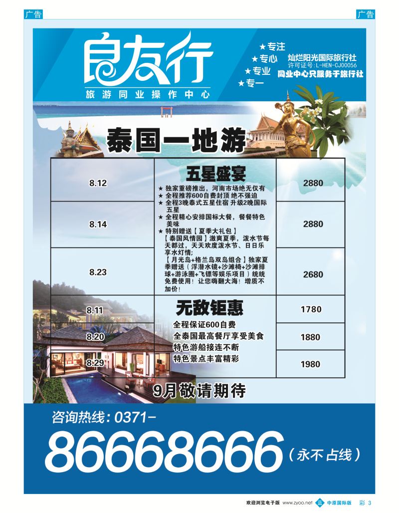 b彩003  【良友行】--欧美·澳新一手大批发  