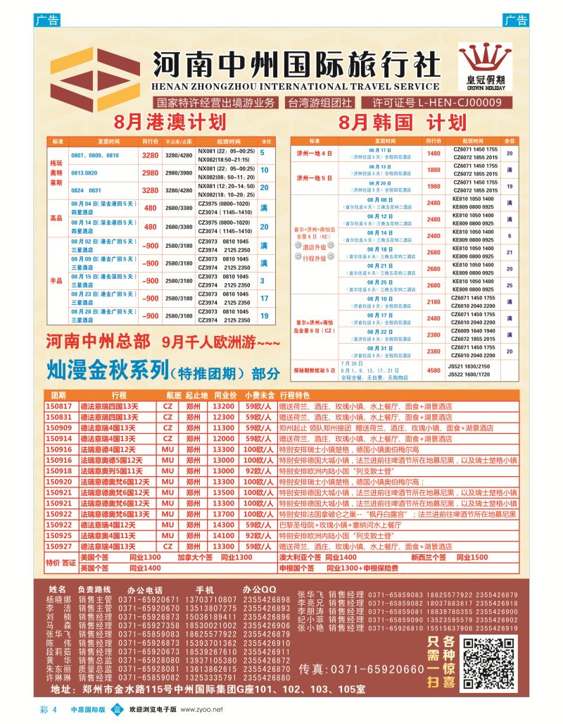 b彩004  河南中州国旅-台湾欧洲  
