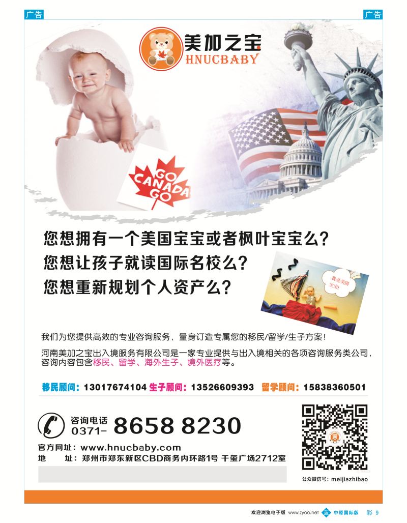 b彩009  美加之宝-移民、生子、留学