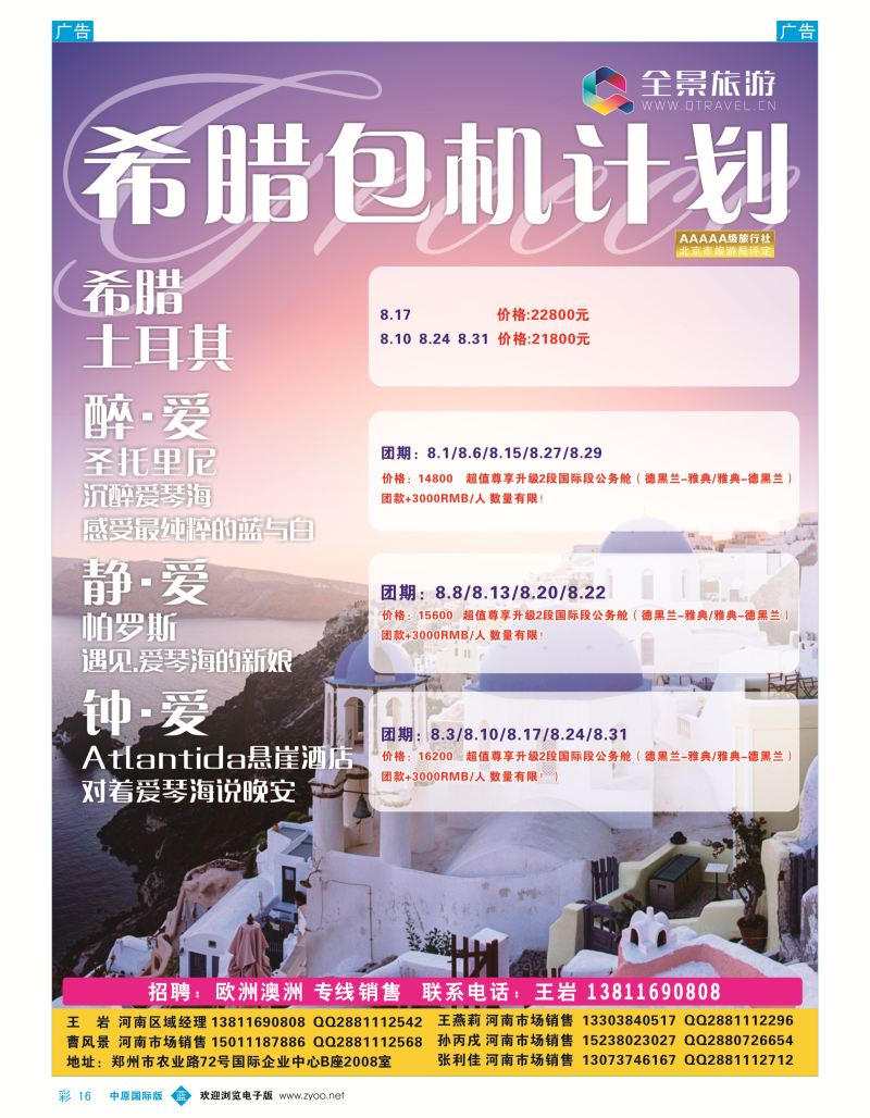 b彩016  全景-希腊包机计划  