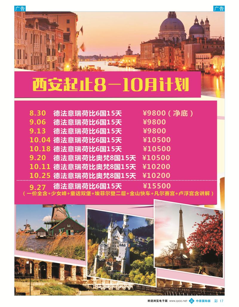 b彩017  全景-德法意瑞  