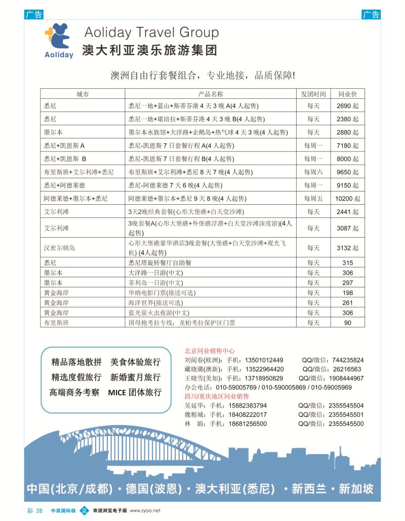 b彩028  澳乐旅游  