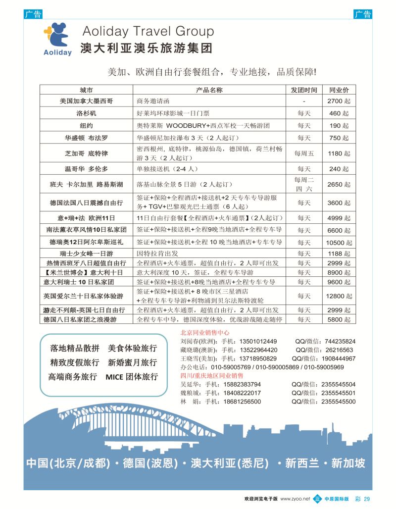 b彩029  澳乐旅游  