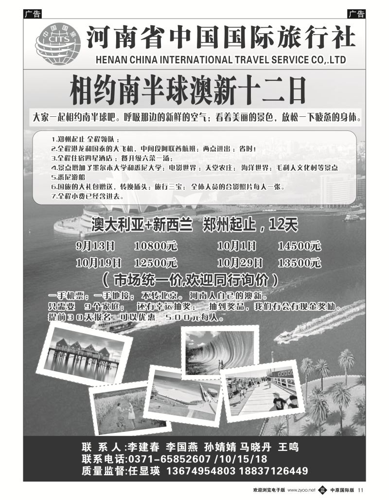 b黑011  国旅出境中心-澳新  
