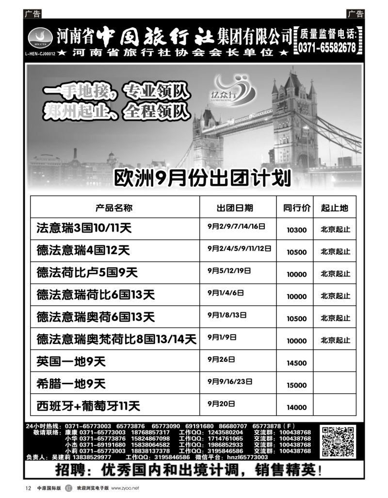 r黑012  亿众行-欧洲专线  