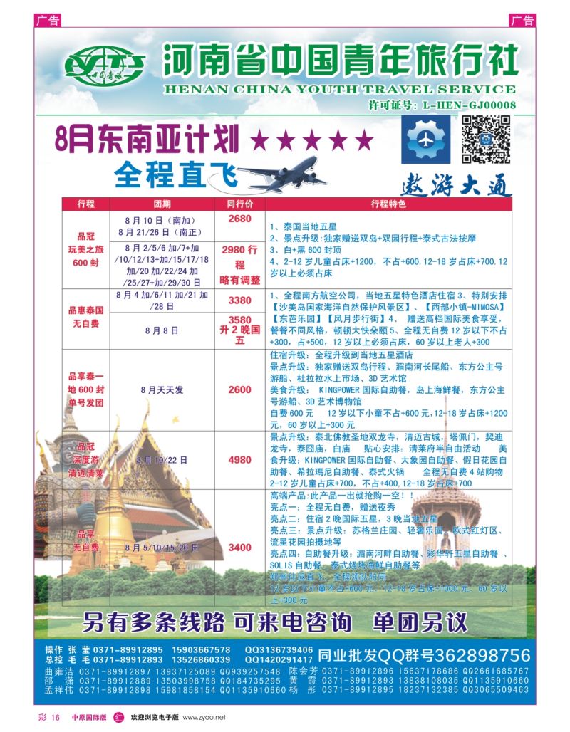 r彩016  遨游大通--泰一地  