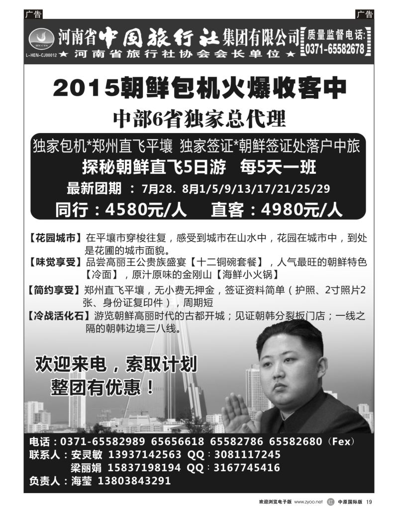 r黑019  河南中旅--朝鲜专线？  