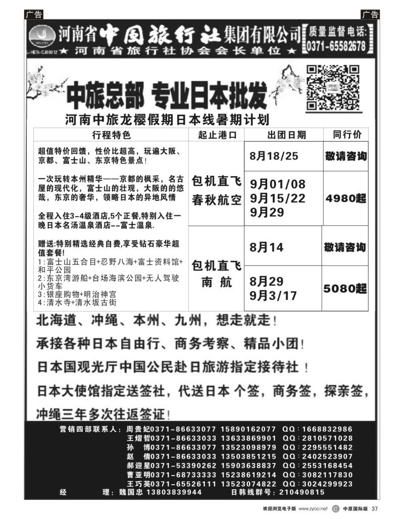 r黑037  河南中旅总部-专业日本批发  