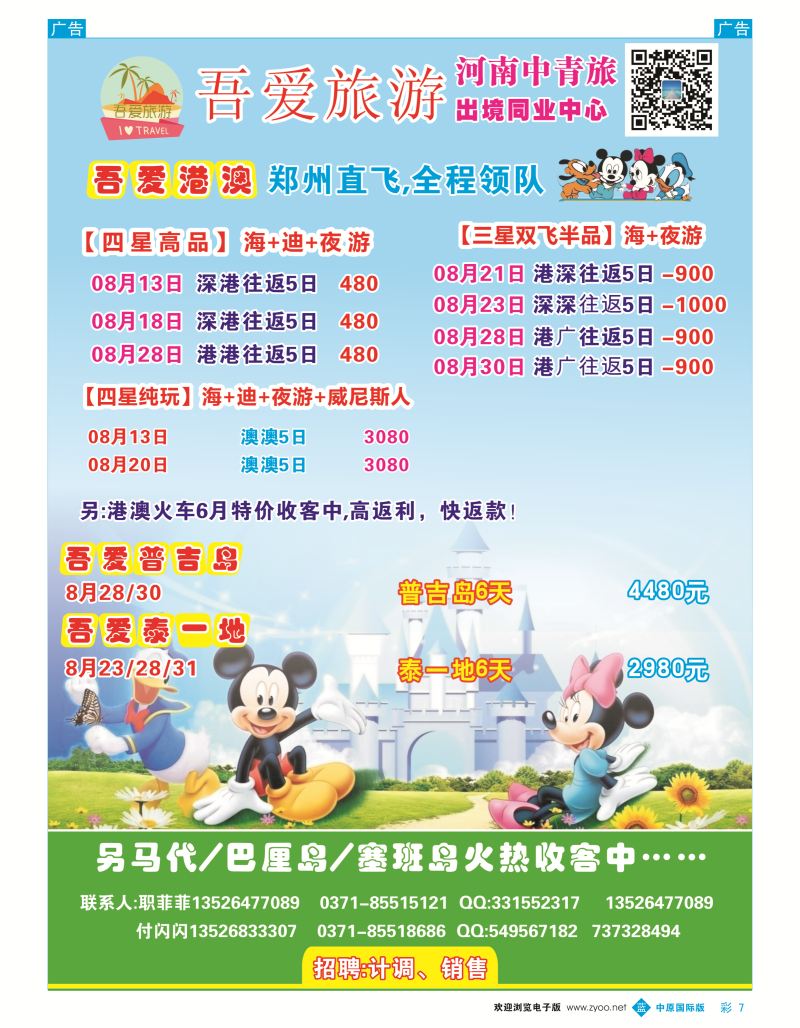 b彩007  河南中青旅-吾爱旅游出境同业中心  