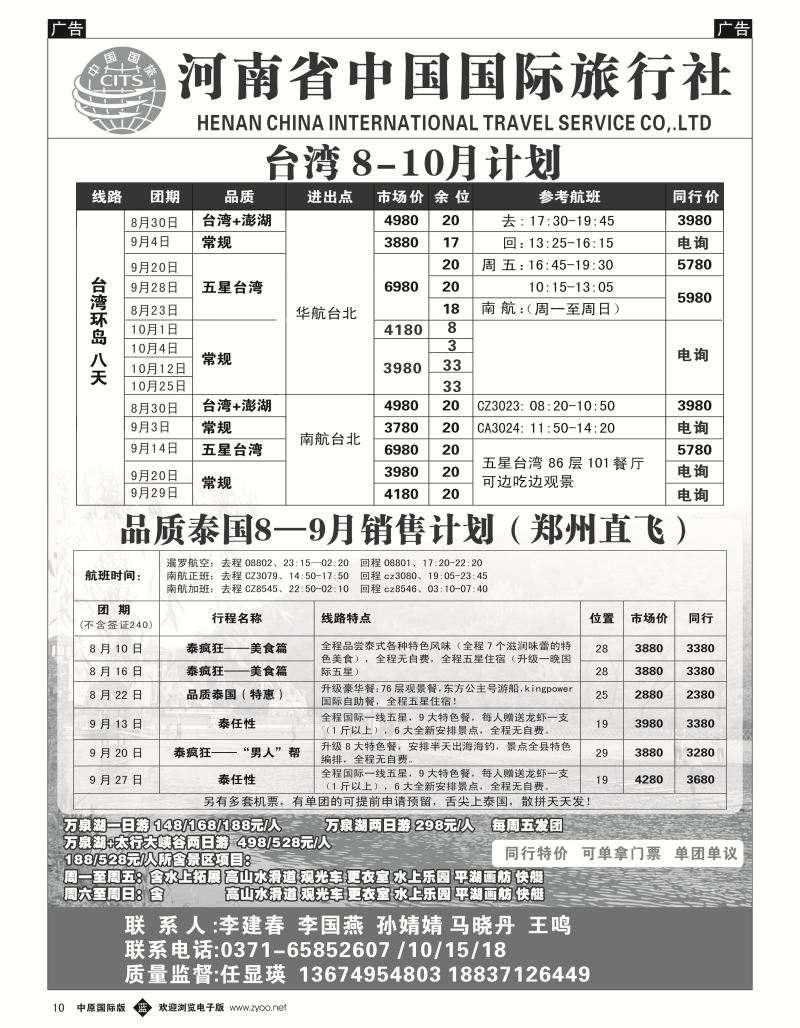 b黑010  国旅出境中心-台湾、泰国  
